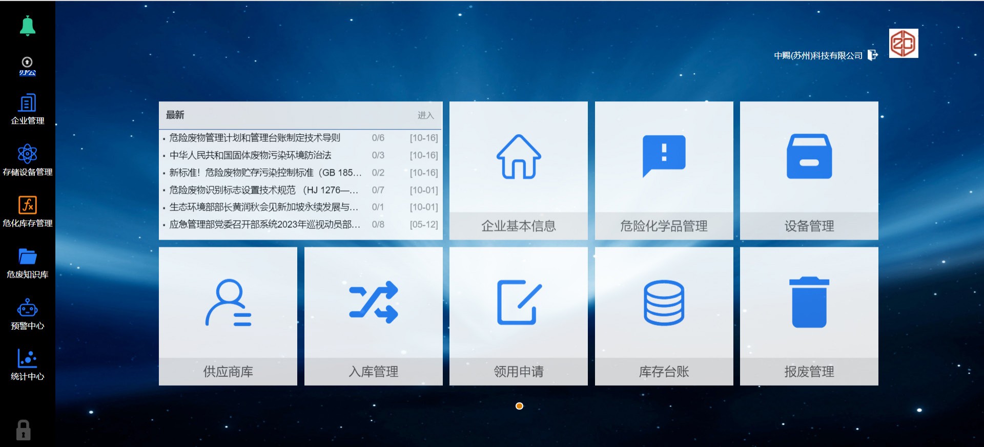 危化品智能管控系统