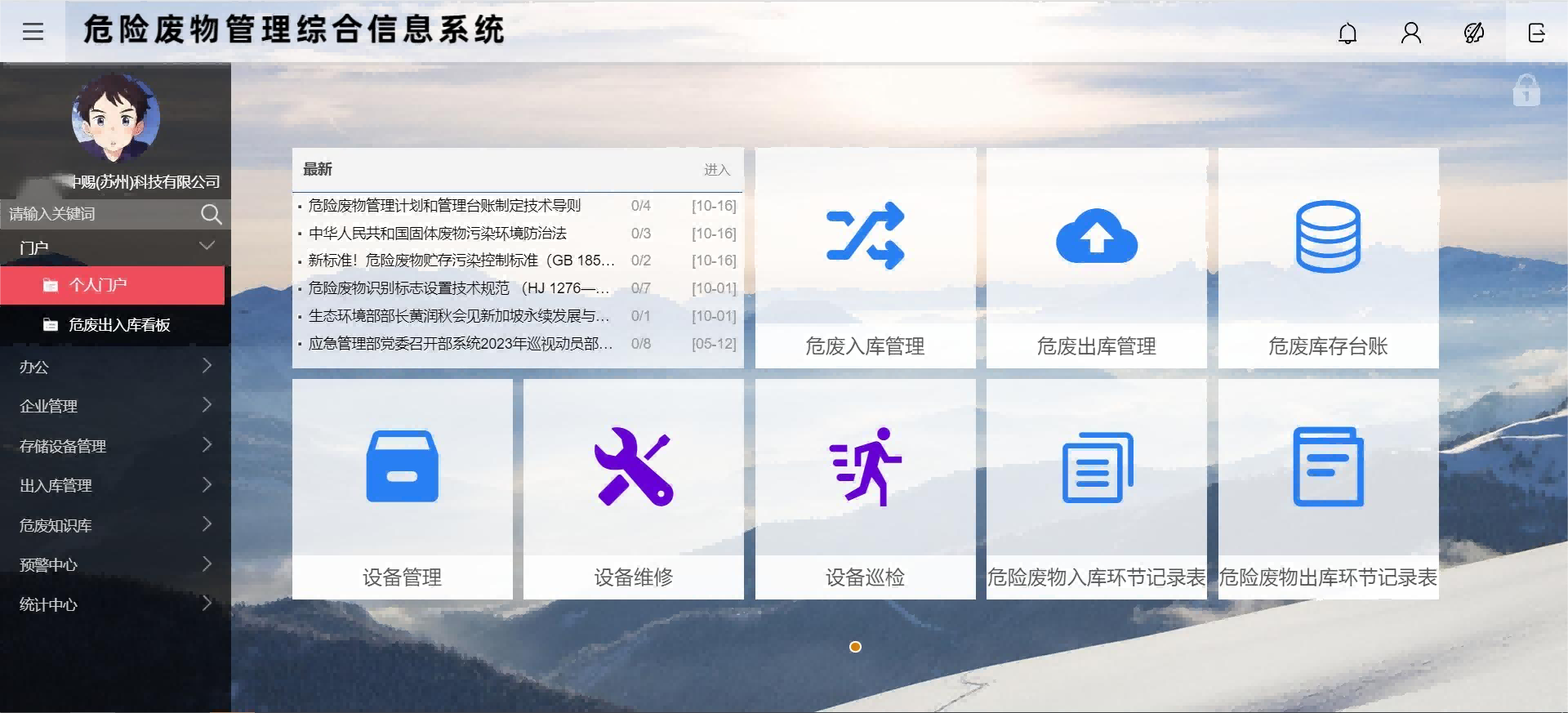 危险废弃物出入库系统